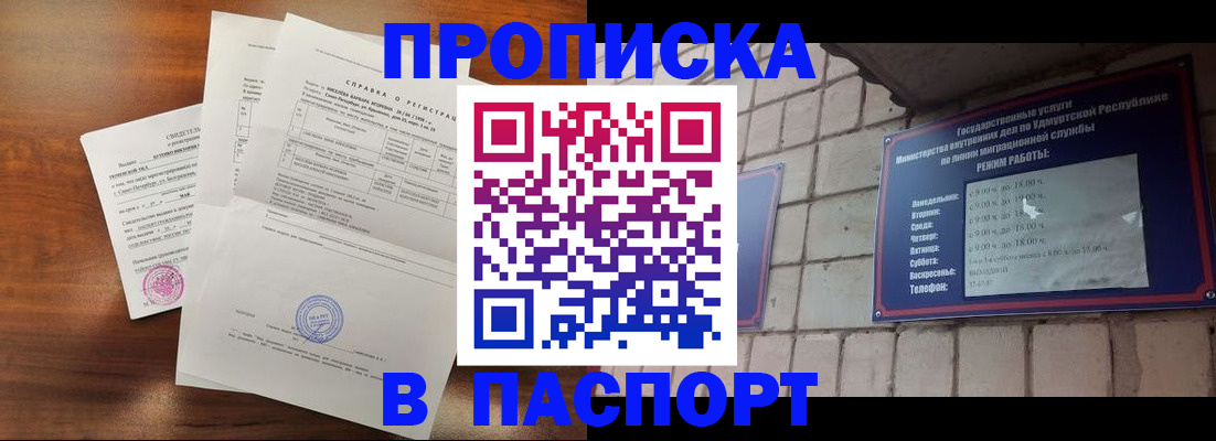миграционный учет в Удмуртии