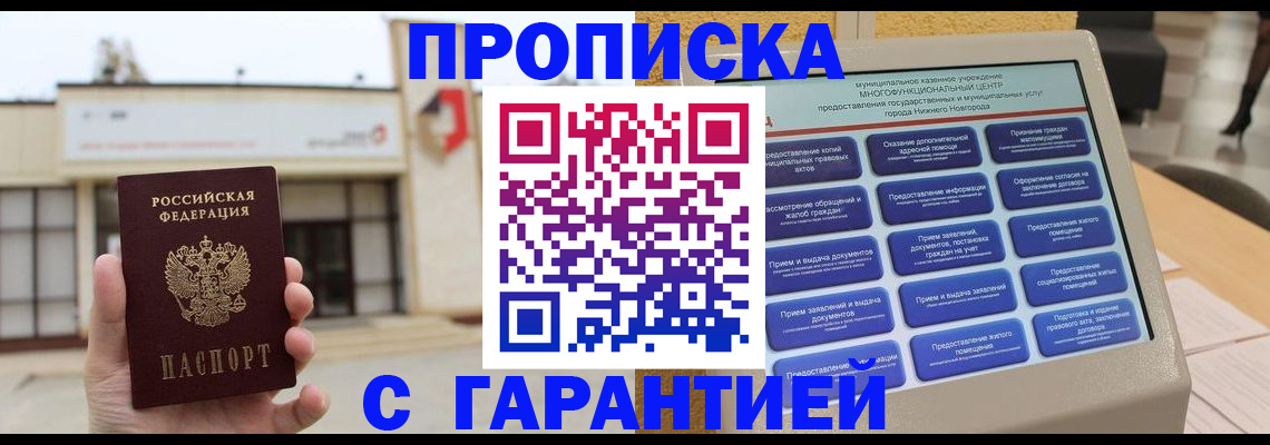 прописка для кредита в Удмуртии