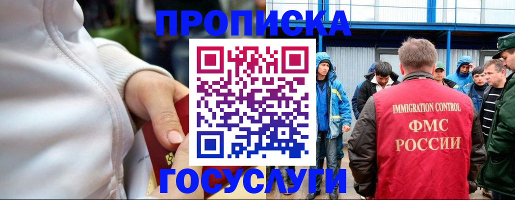 прописка регистрация в Удмуртии