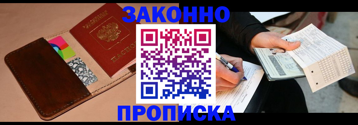 прописка 2025 в Удмуртии