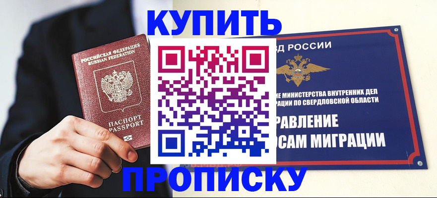 прописка для школы в Удмуртии